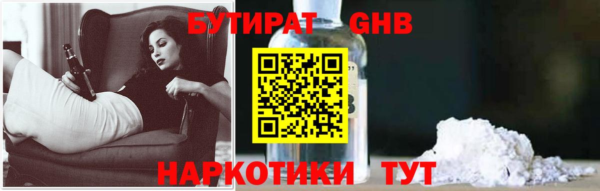 БУТИРАТ GHB Тосно
