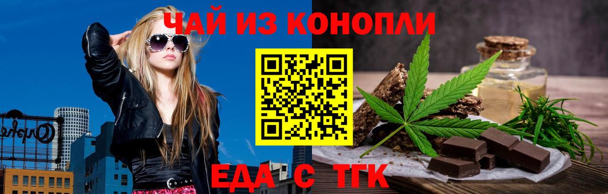 Еда ТГК марихуана  Вход с VPN  Тосно 