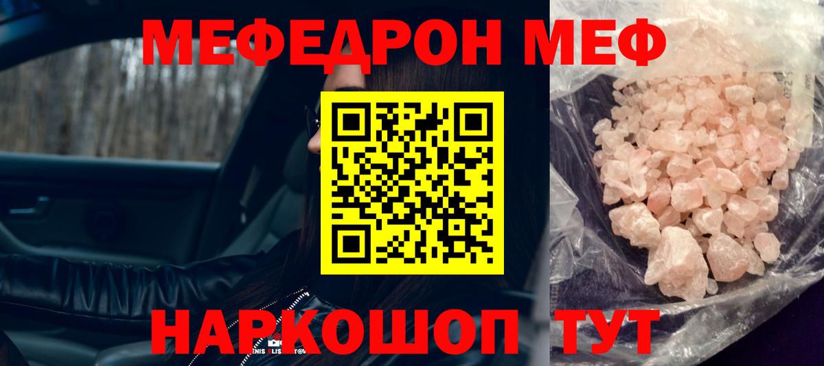 Мефедрон мука Тосно